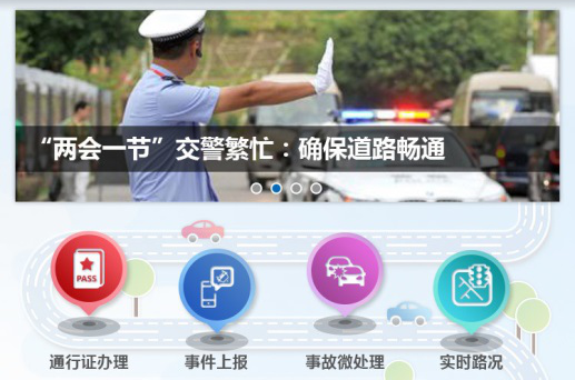 5、互联网 + 交通便民服务系统.png