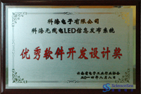 乐竞体育无线LED信息发布系统优秀软件开发设计奖