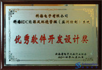 乐竞体育IDC能源及环境系统优秀软件开发设计奖