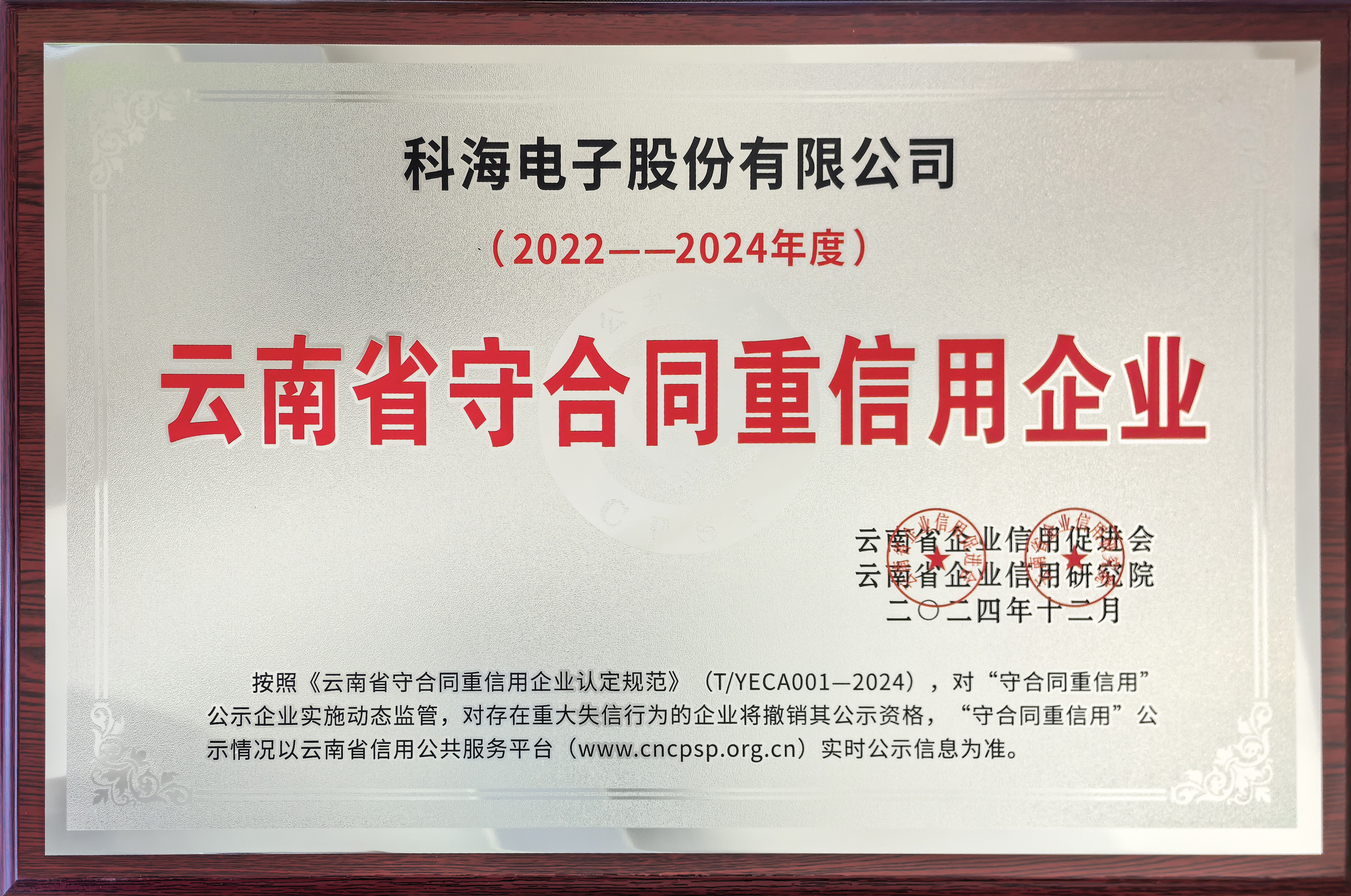 2022-2024乐竞体育电子守合同重信用企业.jpg